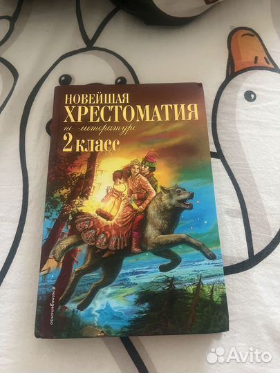 Хрестоматия для 2 класса