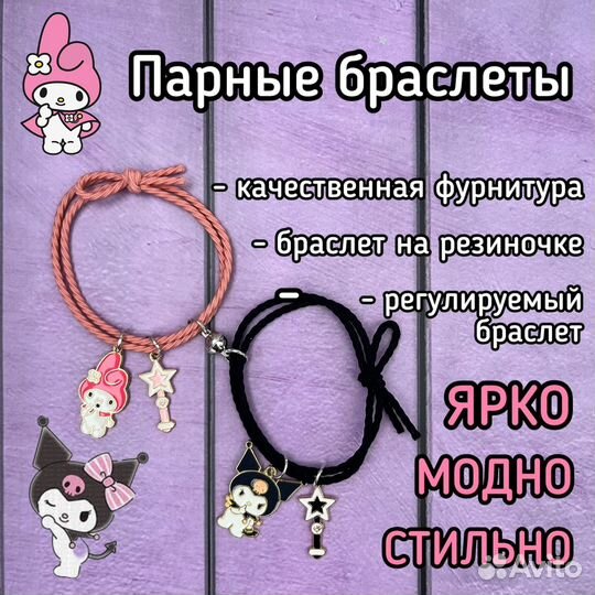 Подарочный набор Куроми и Мелоди на день рождения