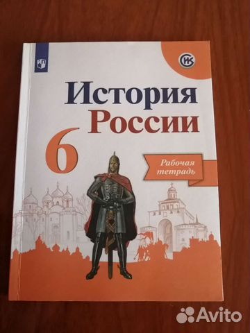 Рабочие тетради по истории
