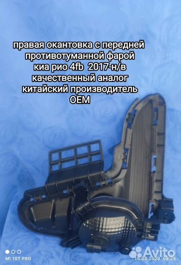 Противотуманная фара киа рио2017-нв дхо