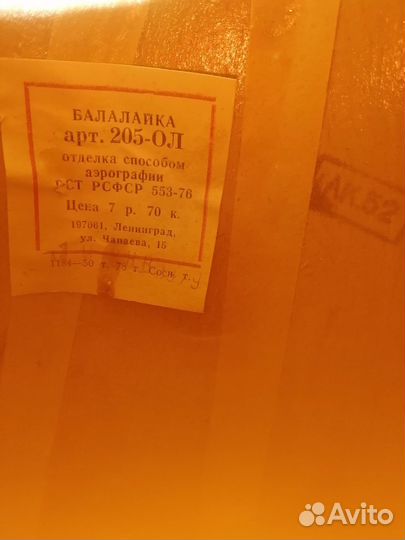 Балалайка СССР