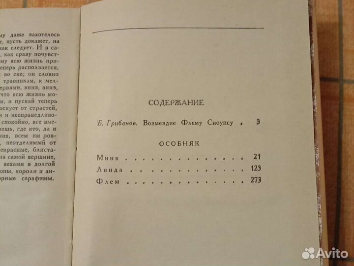 Зарубежная литература, издание СССР