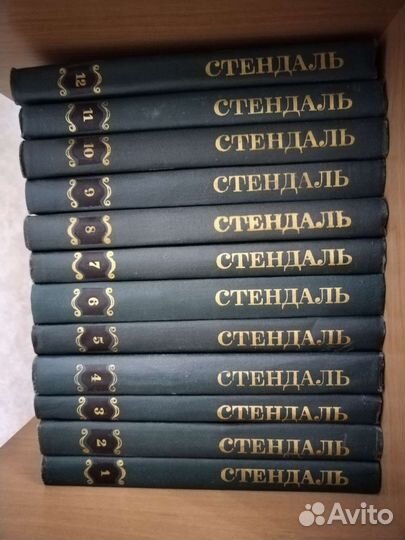 Стендаль собрание сочинений в 12 томах