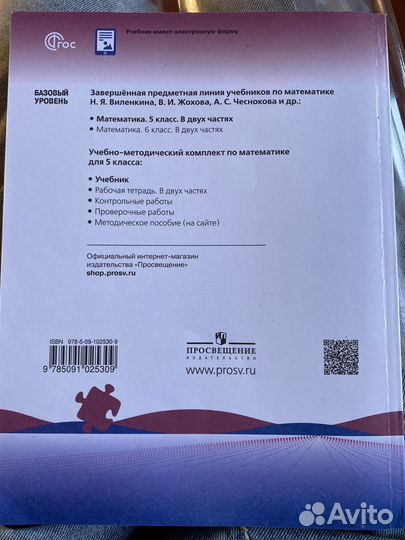 Учебник математики 5 класс 2023 1 часть