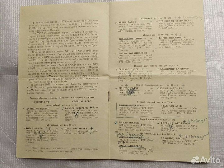 Программка бокс