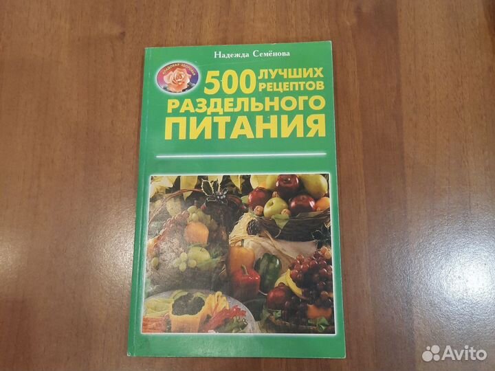 Книги о правильном питании