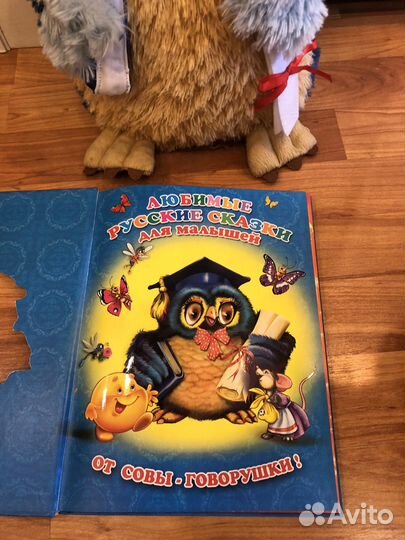Сова говорушка со сборником сказок