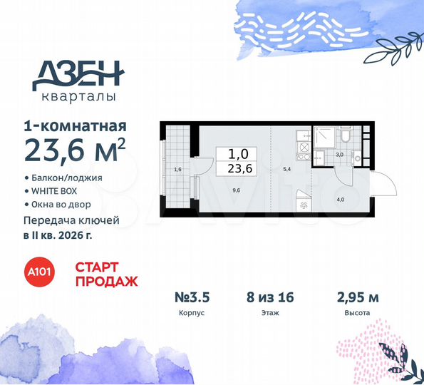 Квартира-студия, 23,6 м², 8/16 эт.