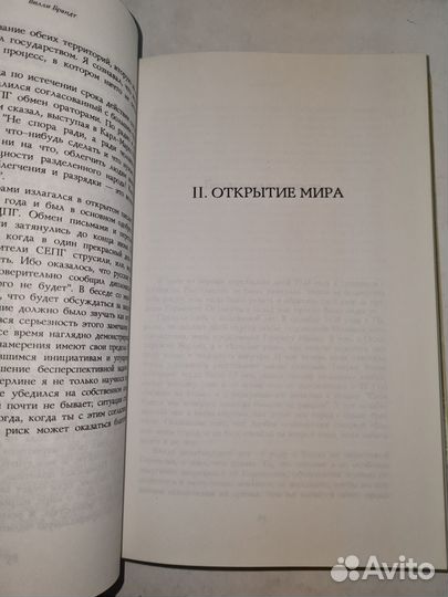 Вилли Брандт. Воспоминания