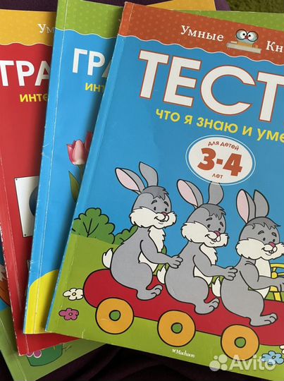 Умные книжки