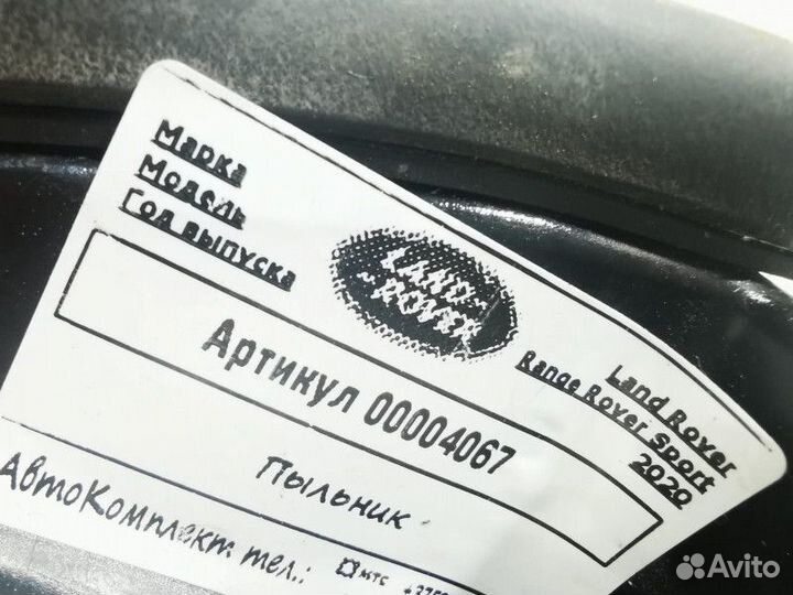 Пластик Land Rover Range Rover Sport 2 рест. 2020