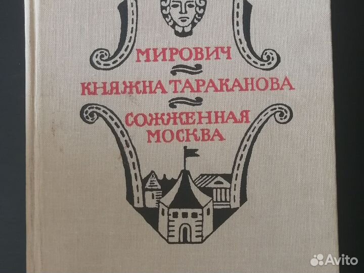 Г.П. Данилевский. Романы