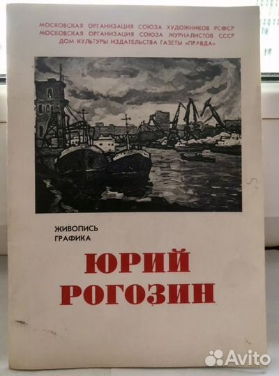 Буклет с авторской надписью.Рогозин Юрий