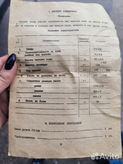 Ручной насос для воды