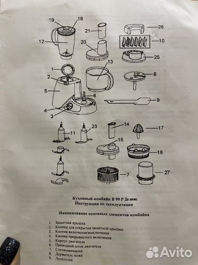 Кухонный комбайн