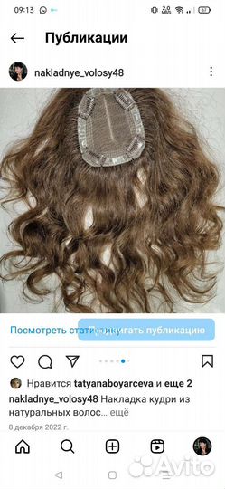 Накладка на пробор из натуральных волос