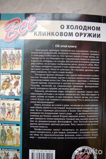 Справ. издания по холодному и стрелковому оружию