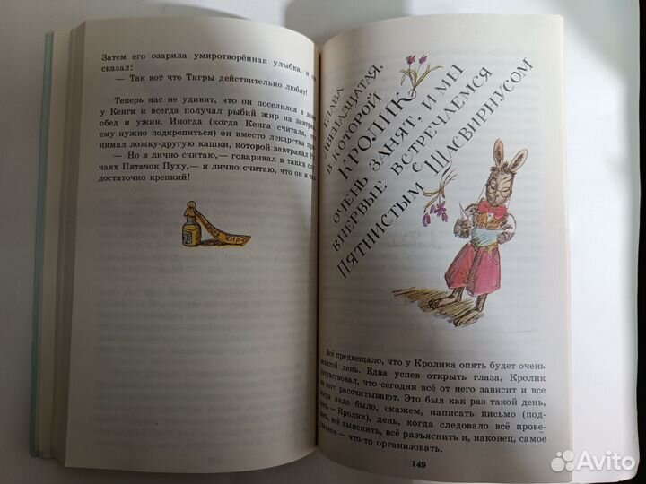 Винни-Пух и все-все-все Повесть -сказка