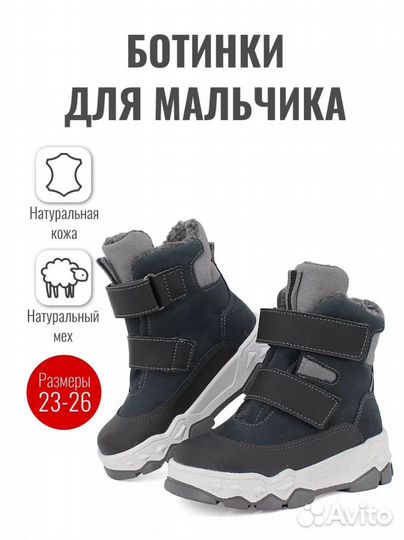 Ботинки зимние натуральная кожа 26 размер