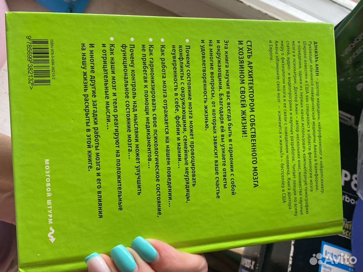 Супер мозг книга