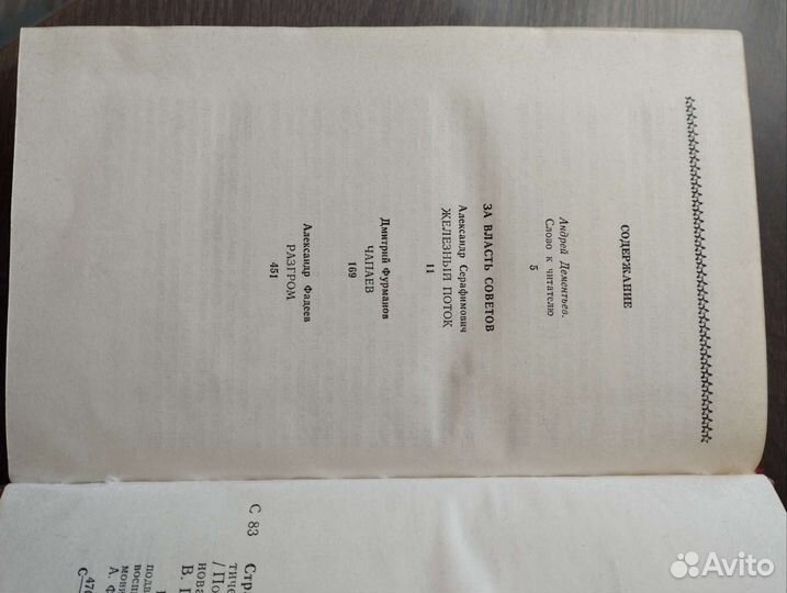 Шолохов, Серафимович Воен-патриот.проза в 4 томах