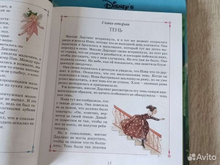 Кинга Питер Пэн