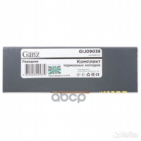 Колодки передние AD A4/A6/A8 ganz GIJ09038