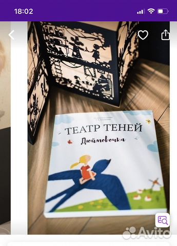 Театр теней «Дюймовочка»