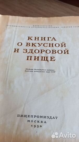 Кулинарные книги СССР