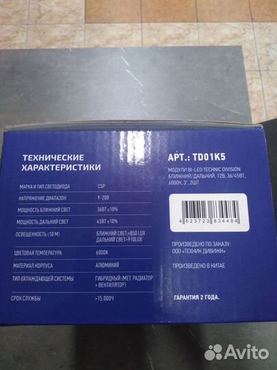 Bi-led модули MTF Technik Division 12V 3 дюйма