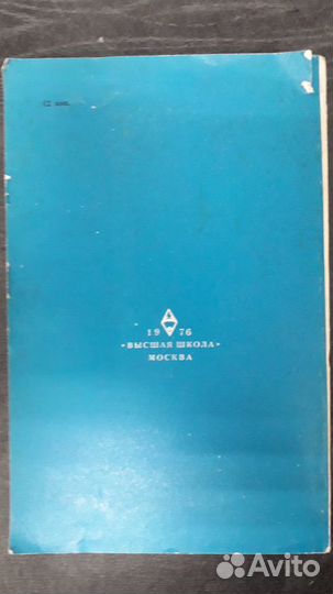 П.Н.Матханов, 1976 г