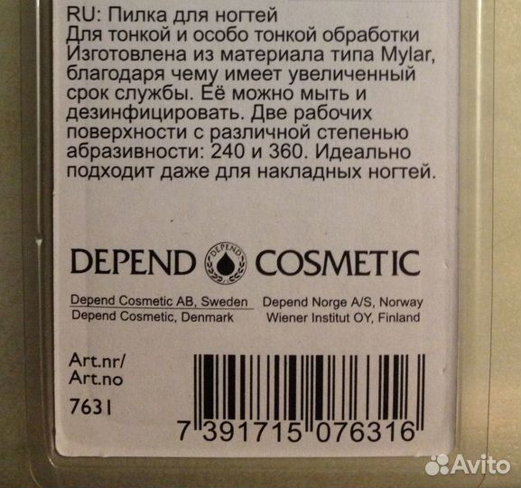 Маникюрные пилки для ногтей Depend Ив Роше