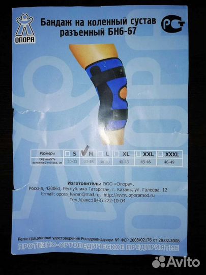 Бандаж на колено