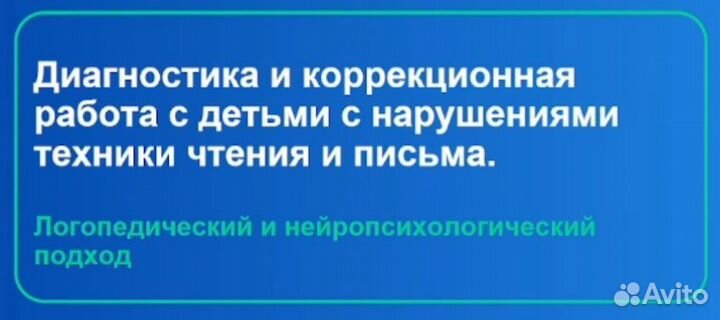 Логопед/ Дефектолог/ Нейропсихолог/Остеопат