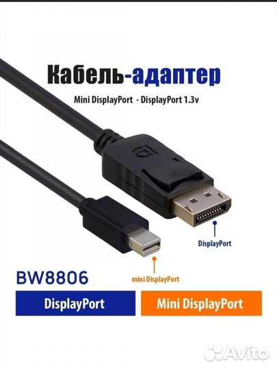 Кабель мини DP