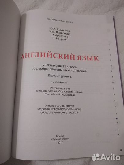 Английский 11