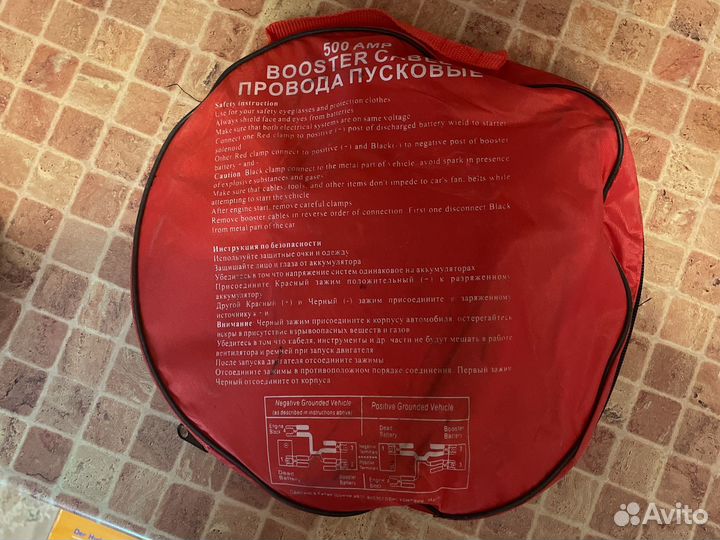 Провода пусковые 500амр
