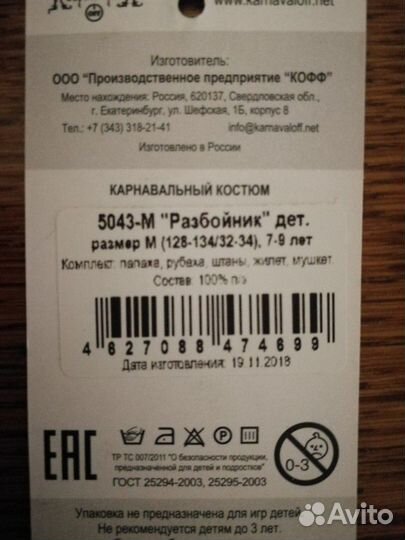 Костюм разбойника для мальчика