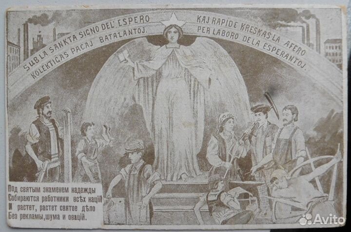 Эсперанто. 5 открыток