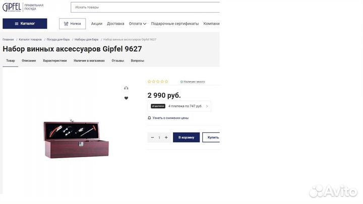 Ящик для вина Gipfel