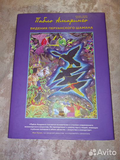 Эзотерика. Магия индейцев