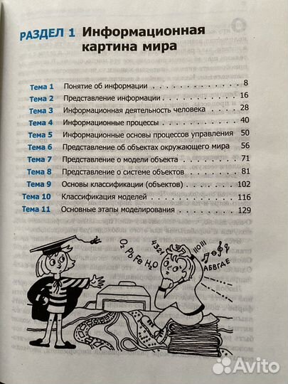 Учебник информатика 8-9