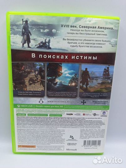 Assassin's Creed Изгой xbox 360 (б/у, рус.)