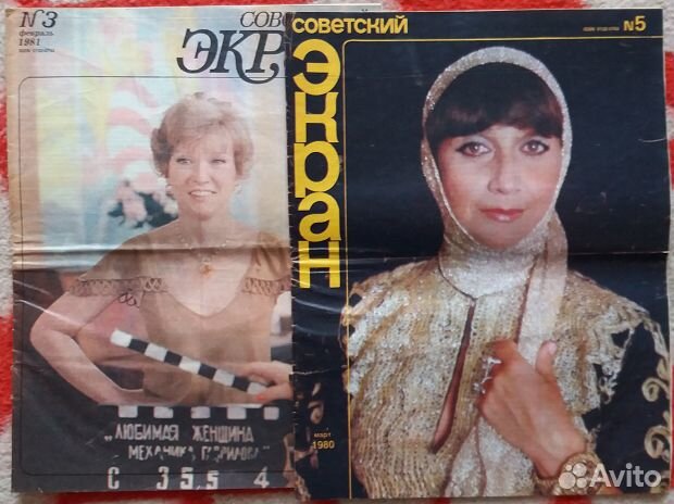 Журнал Советский экран 60ые 70ые годы