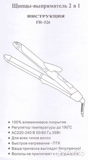 Щипцы-выпрямитель FH-526 2 в 1