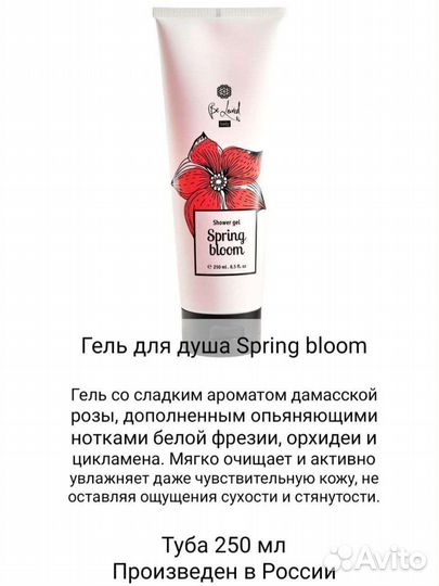 Гель для душа