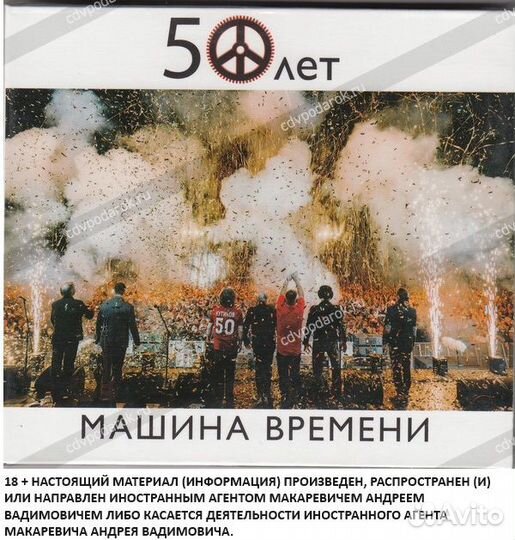 Машина Времени - 50 Лет Live (2 CD)