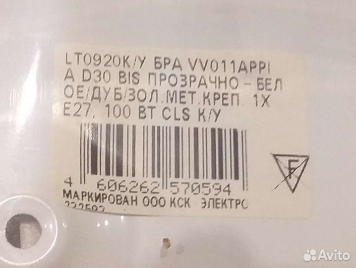 Светильник настенный