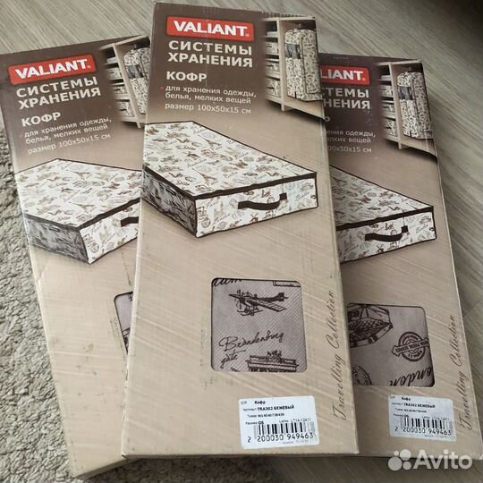 Valiant Системы для хранения, кофры