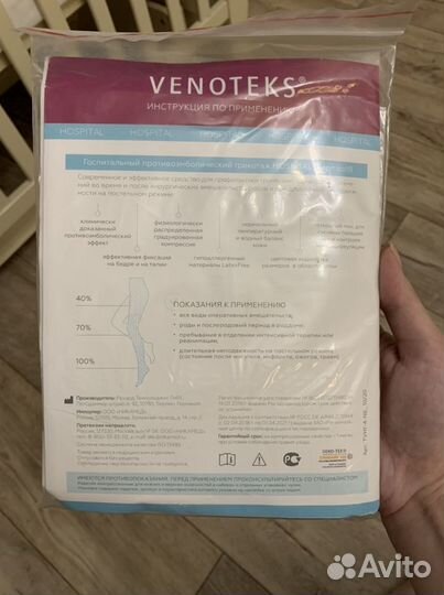 Компрессионные чулки белые